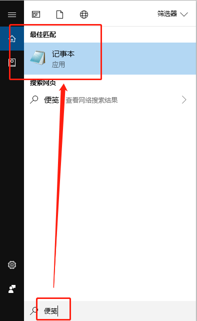 搜索便笺