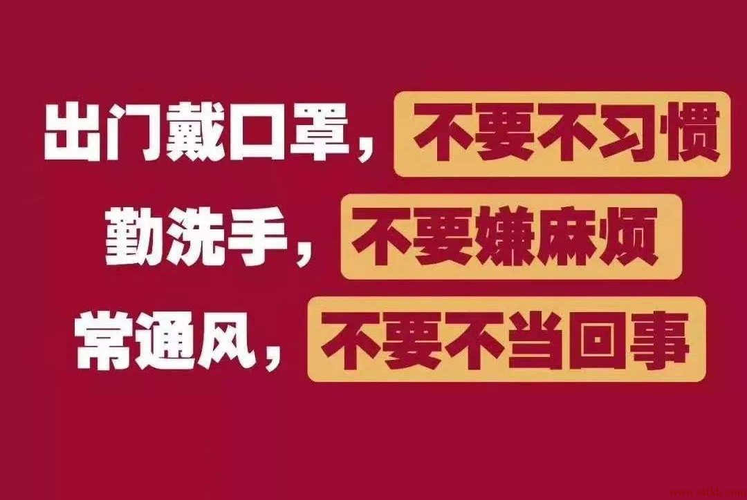 武汉加油，戴口罩勤洗手多通风