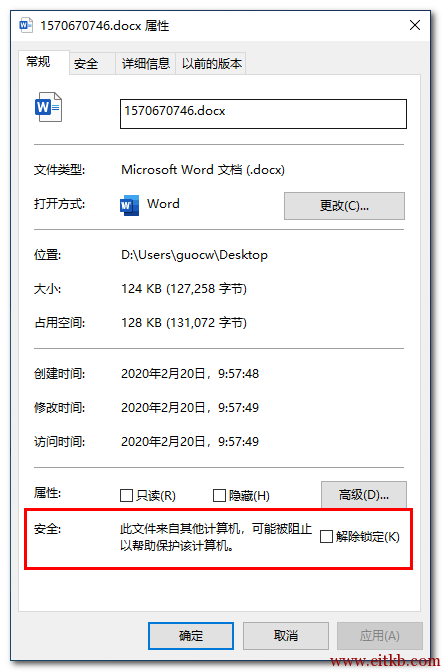 安全：此文件来自其他计算机，可能被阻止以帮助保护该计算机。解除锁定。
