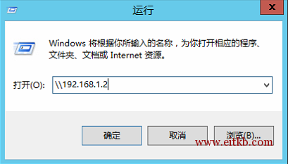 运行框输入电脑2的IP地址\\192.168.1.2