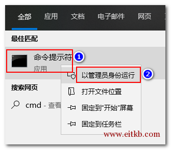 以管理员身份打开cmd窗口