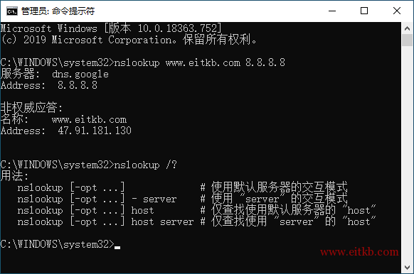 nslookup命令使用介绍