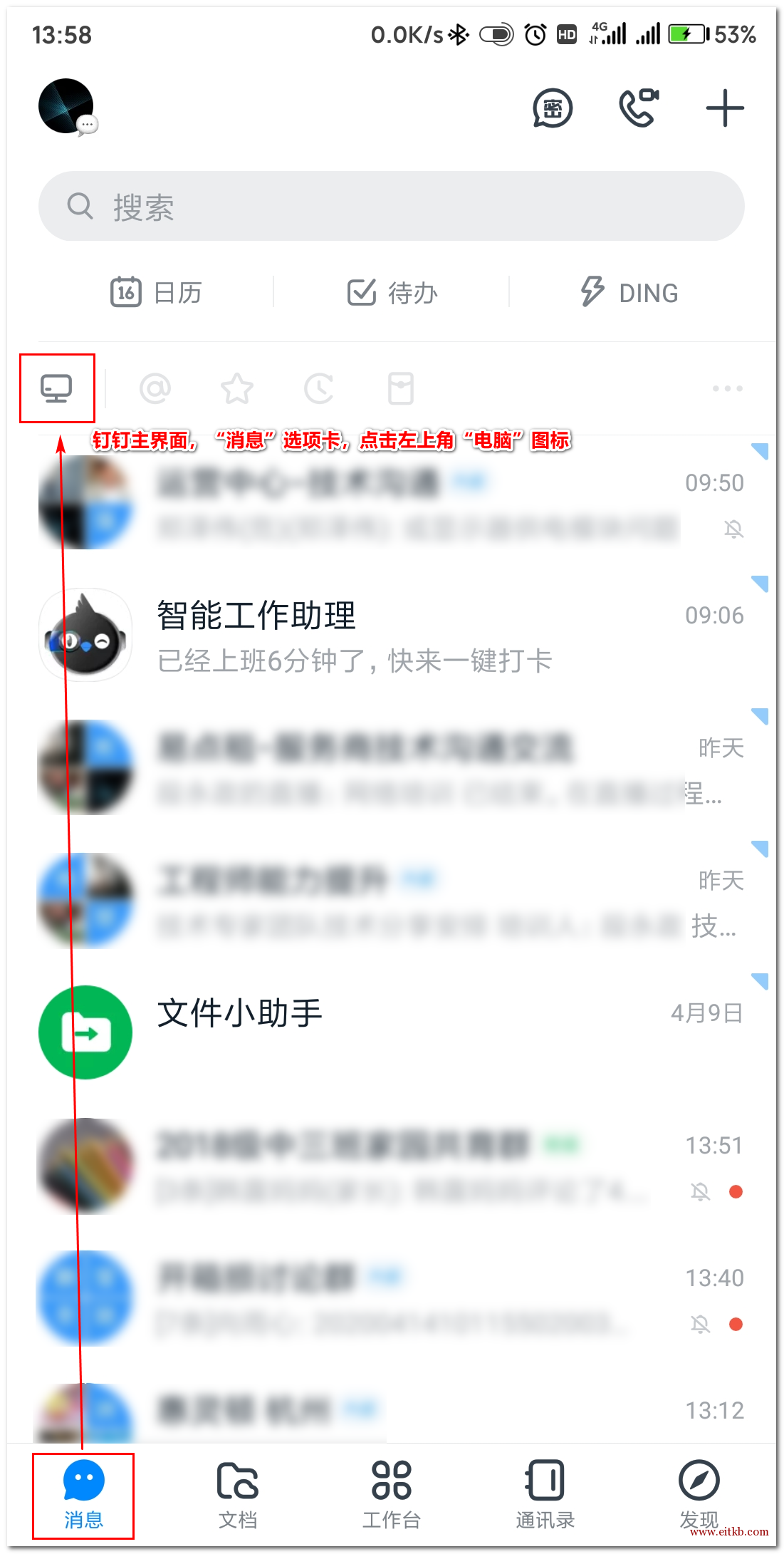 登录手机钉钉，点击“消息”选项卡，在左上角找到“电脑手机”图标