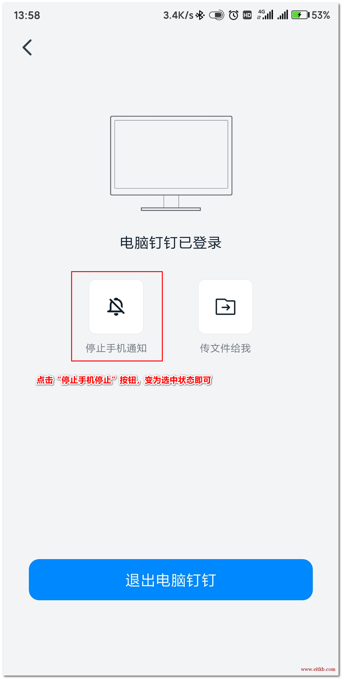 点击进去后，点击“停止手机通知”，按钮变成选中状态即可生效