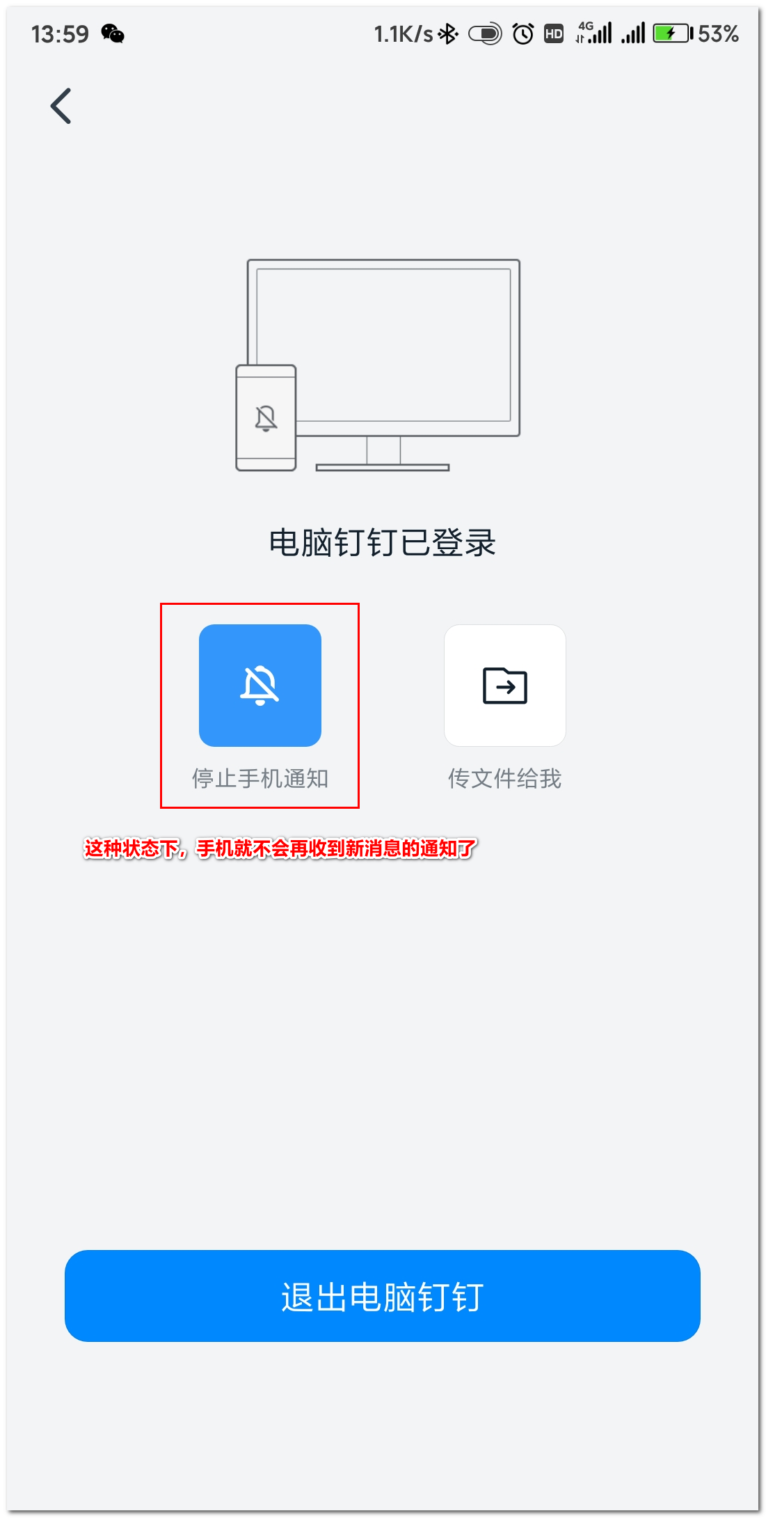 这是设置好的状态。这种状态下，手机不会再收到消息通知了
