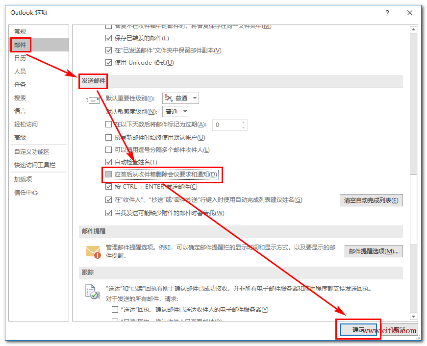 Outlook主界面左上角>>文件>>选项>>邮件>>发送邮件>>不勾选“应答后从收件箱删除会议要求和通知”>>确定