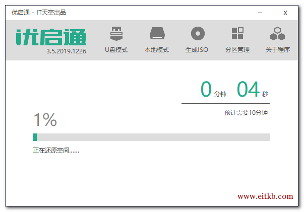 EasyU_vv3.5.exe开始全自动制作中 EasyU_vv3.5.exe开始全自动制作中