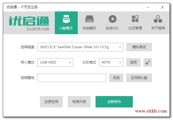 EasyU_vv3.5.exe主界面,已经自动识别了目标U盘,如果不是目标U盘请插拔U盘进行检查确认,以免误删除数据 EasyU_vv3.5.exe主界面,已经自动识别了目标U盘,如果不是目标U盘请插拔U盘进行检查确认,以免误删除数据