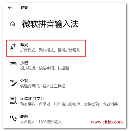 微软拼音输入法,点击 常规 微软拼音输入法,点击 常规