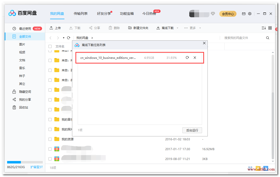 网盘开始工作，为你开始下载