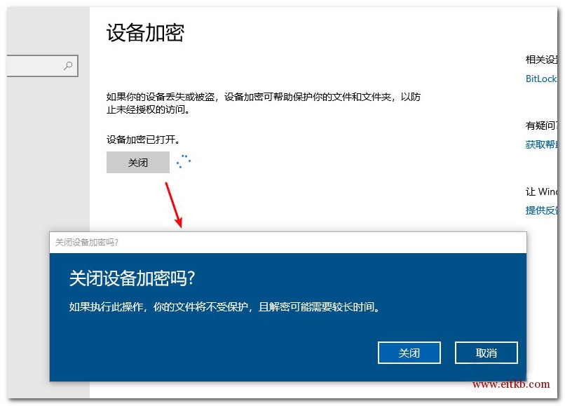 询问是否关闭？继续点击“关闭”即可