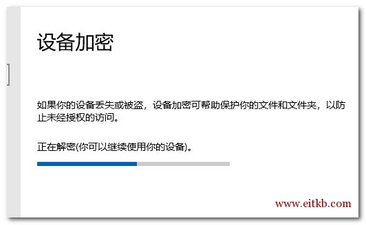 设备加密功能开始解密
