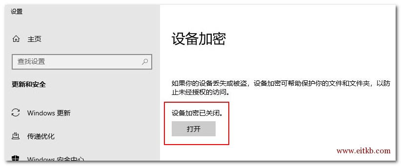 解密完成后提示加密已关闭，按钮变成“打开”状态