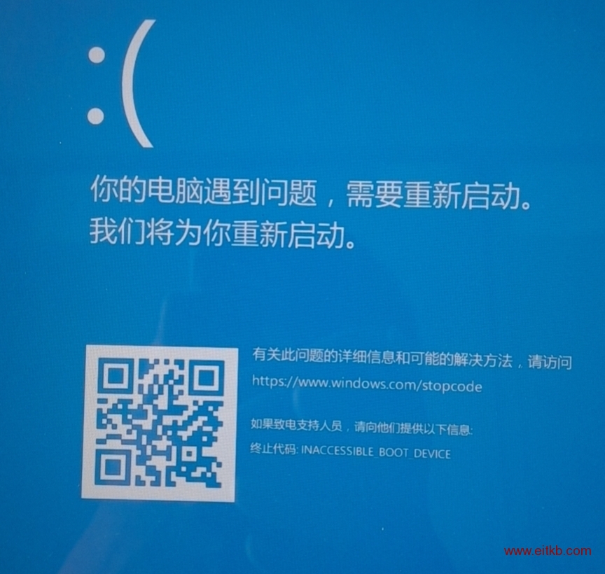 你的电脑遇到问题，需要重新启动。我们将为你重新启动。  有关此问题的详细信息和可能的解决方法，请访问  https://www.windows.com/stopcode  如果致电支持人员，请向他们提供以下信息:  终止代码: INACCESSIBLE_BOOT_DEVICE