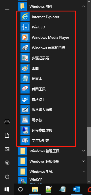 Win10开始菜单
