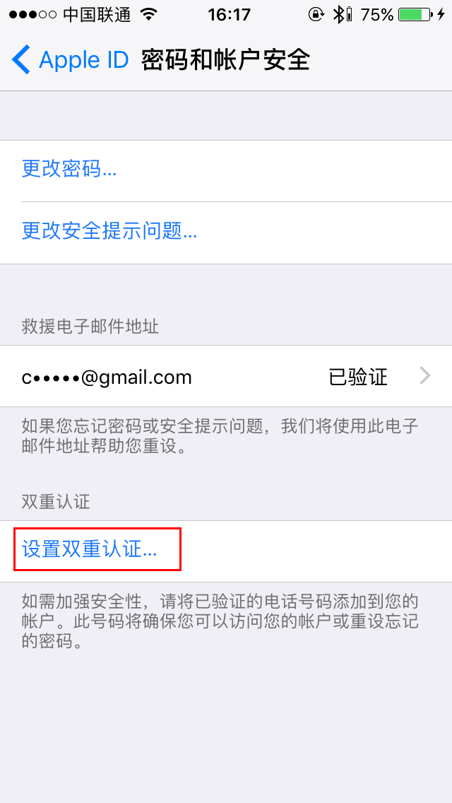 设置双重认证