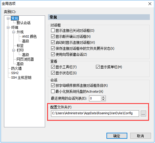 SecureCRT常规配置文件夹