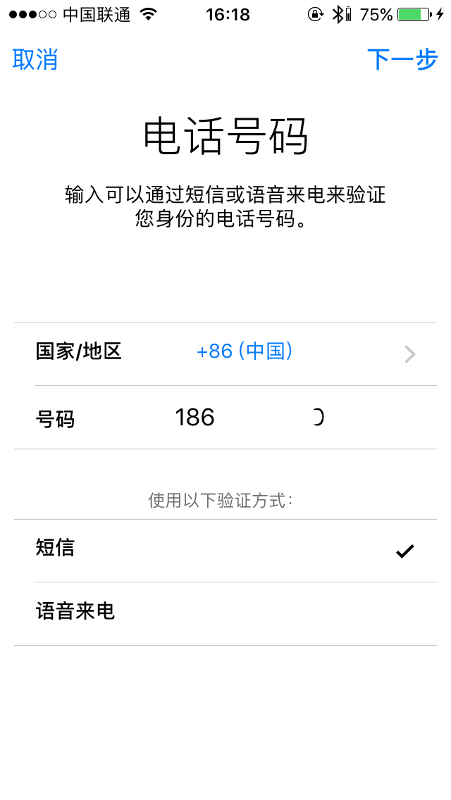手机号码验证