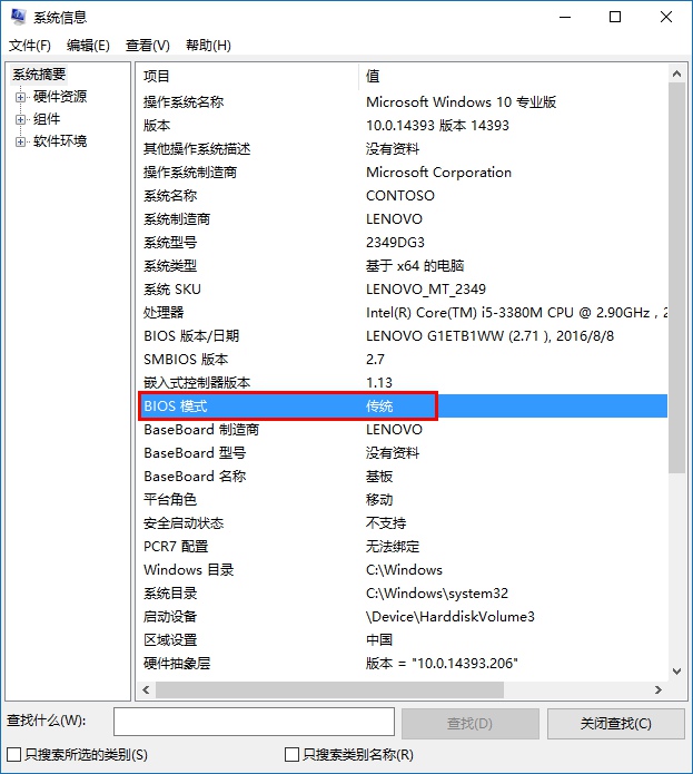 怎么查看Win10启动方式是UEFI还是Legacy BIOS---系统信息
