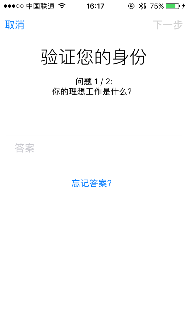验证身份