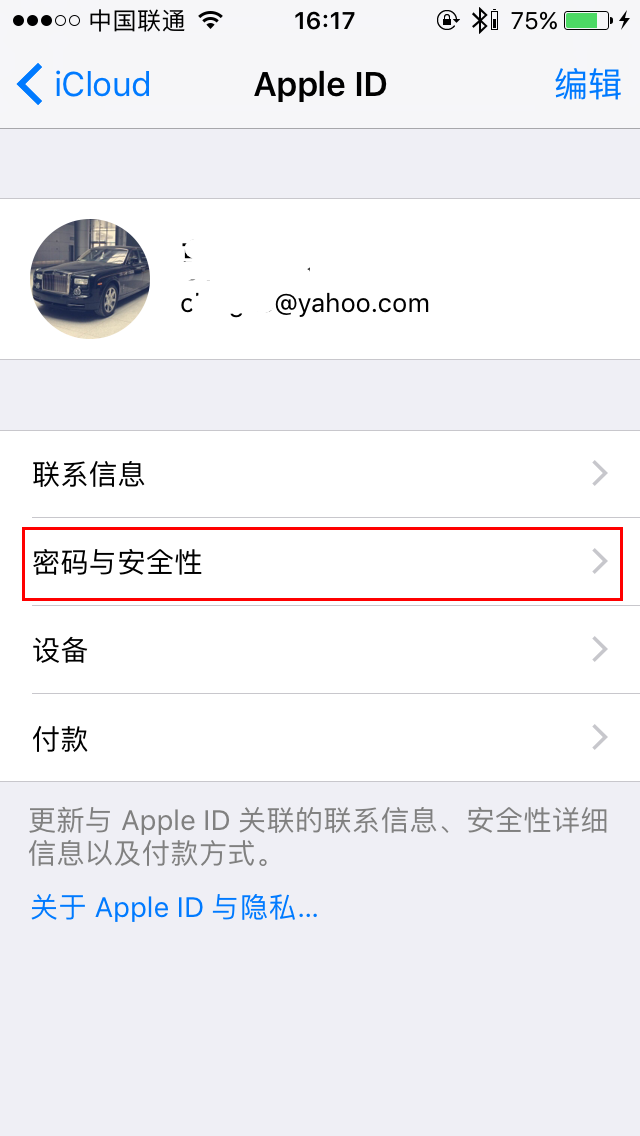 密码与安全性