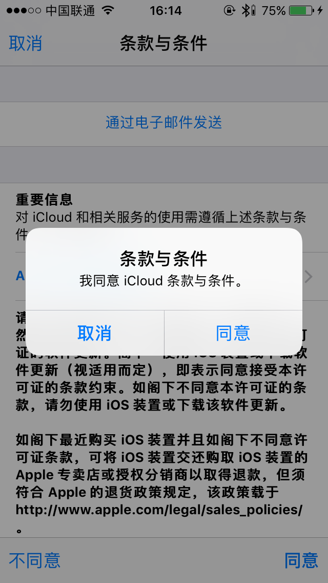 同意iCloud条款