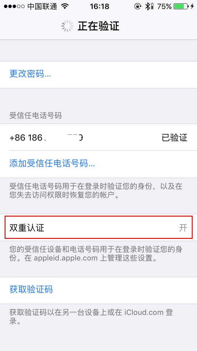双重认证开启成功
