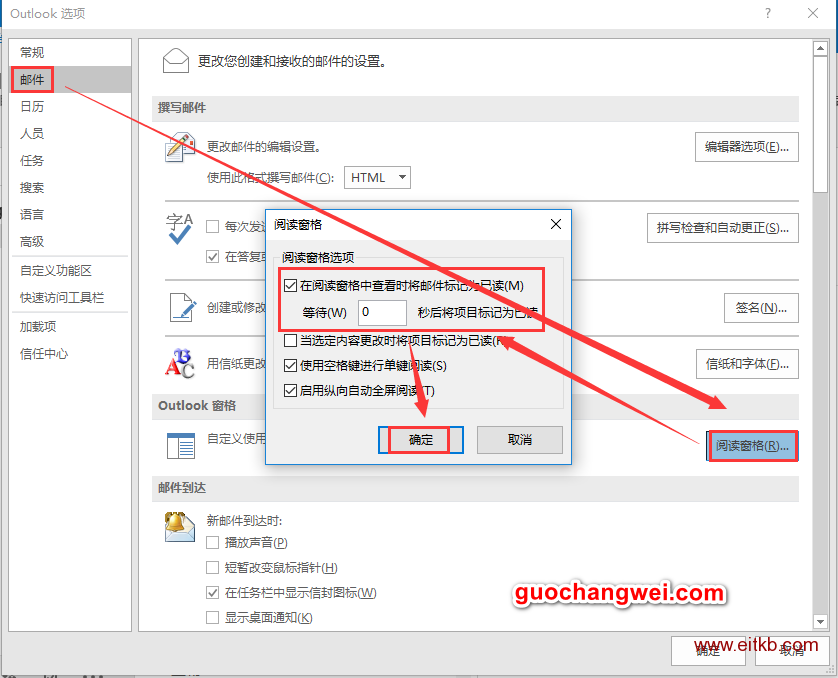 Outlook如何设置点击邮件标题后立即显示为已读状态