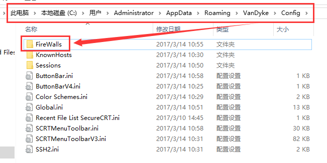 打开SecureCRT配置文件夹路径