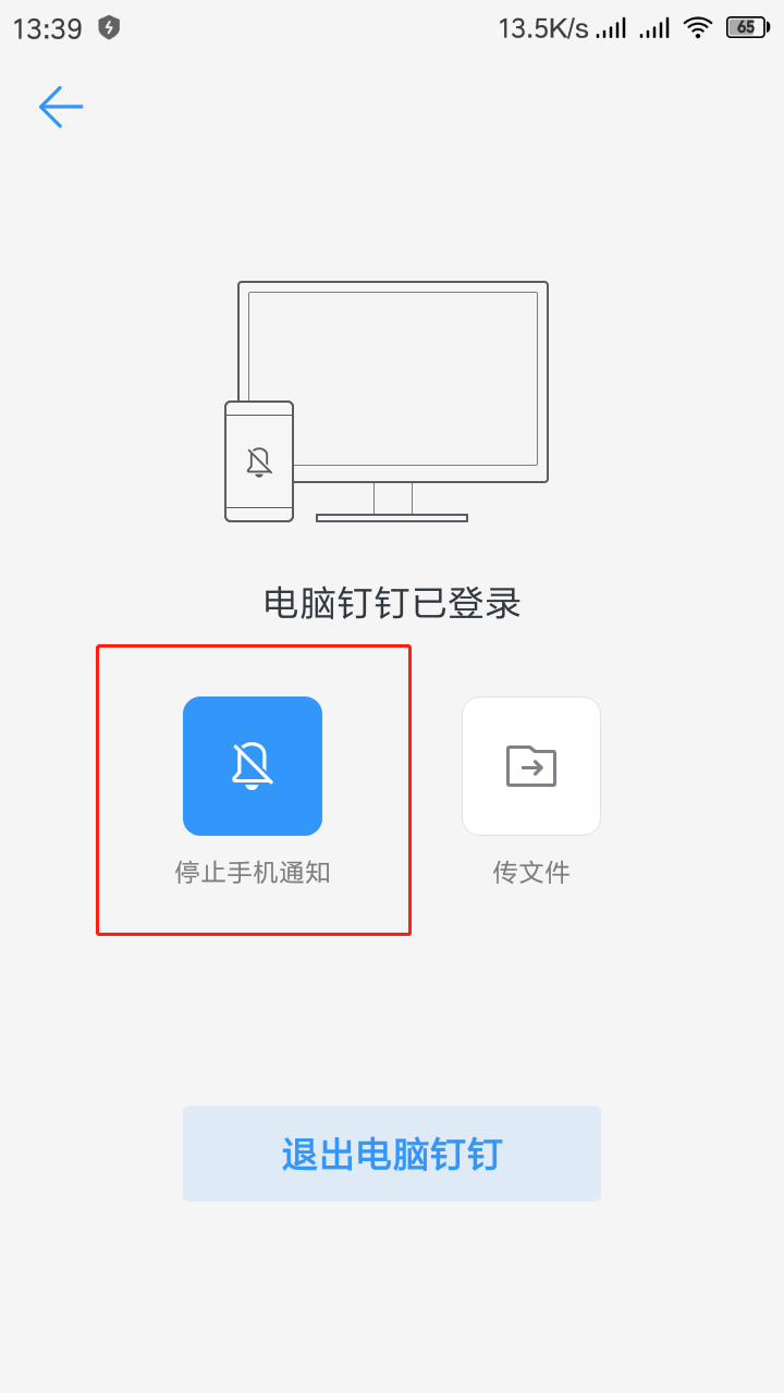 停止手机通知