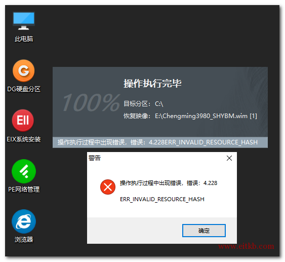 优启通 v3.5.2019.1226 部署WIM映像报错的处理方法